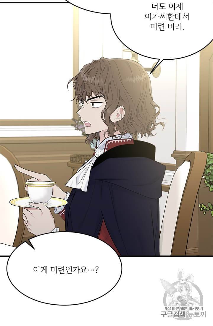 모시던 아가씨가 도련님이 되어버렸다 38화 48