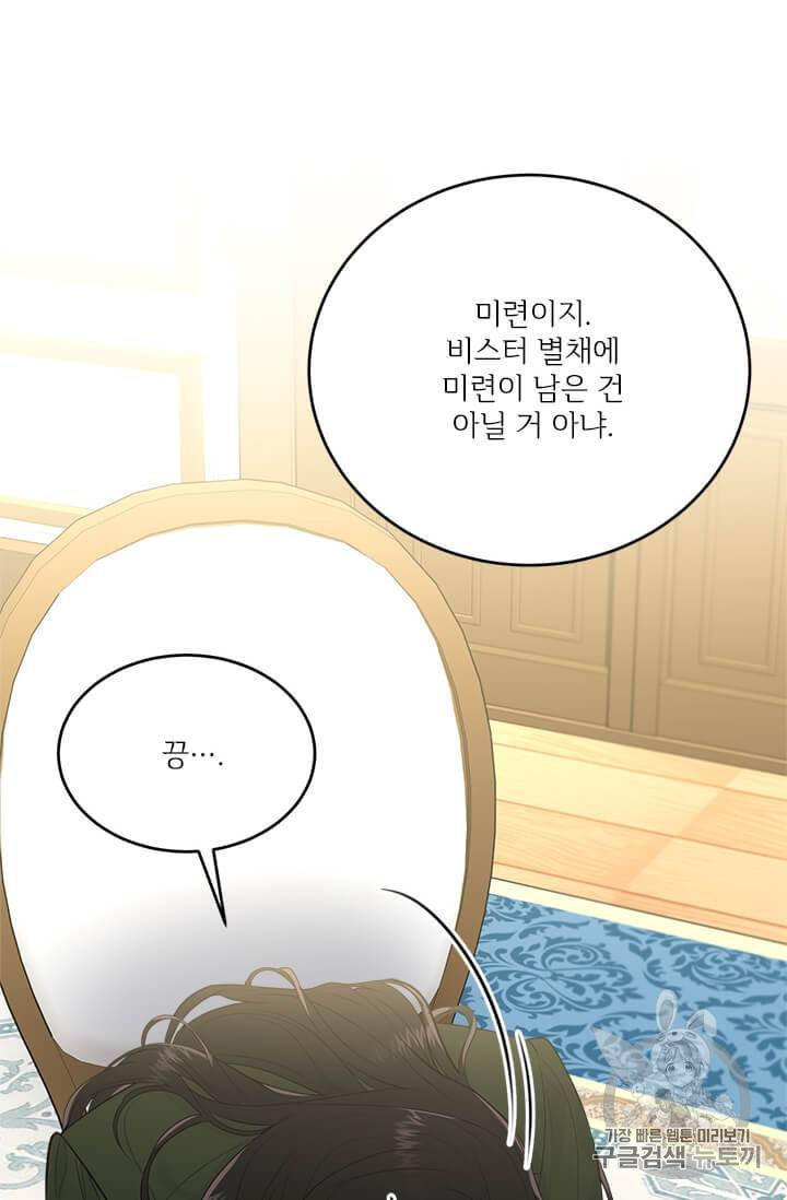 모시던 아가씨가 도련님이 되어버렸다 38화 49