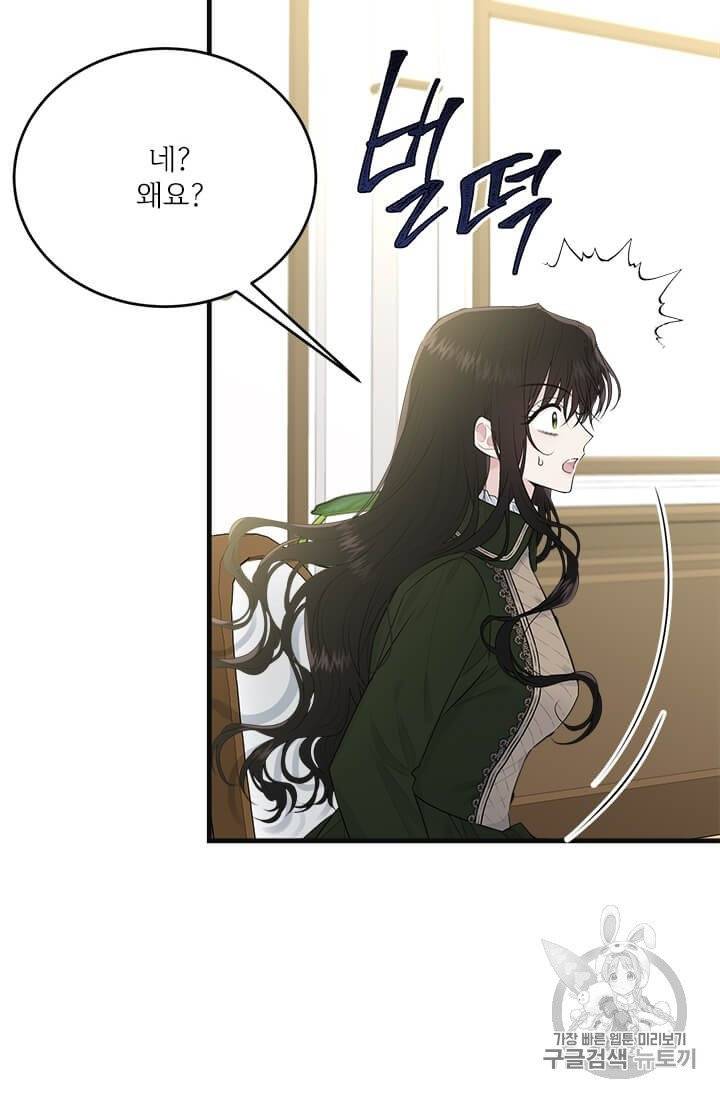 모시던 아가씨가 도련님이 되어버렸다 38화 51