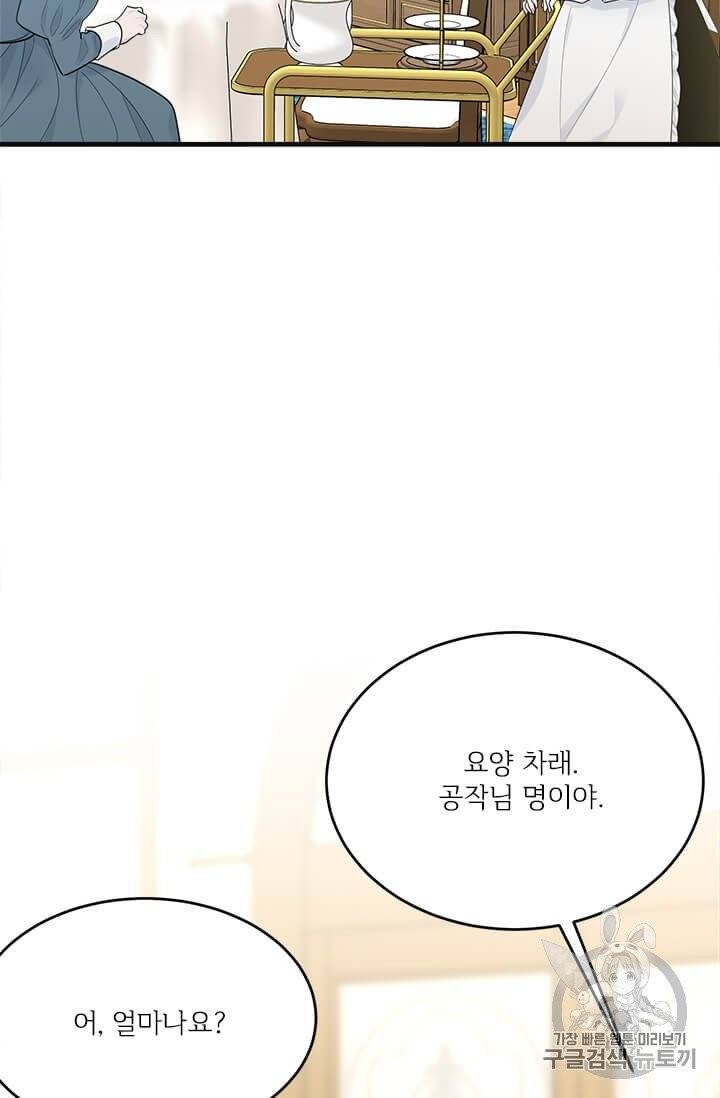 모시던 아가씨가 도련님이 되어버렸다 38화 53