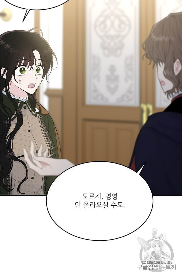 모시던 아가씨가 도련님이 되어버렸다 38화 54