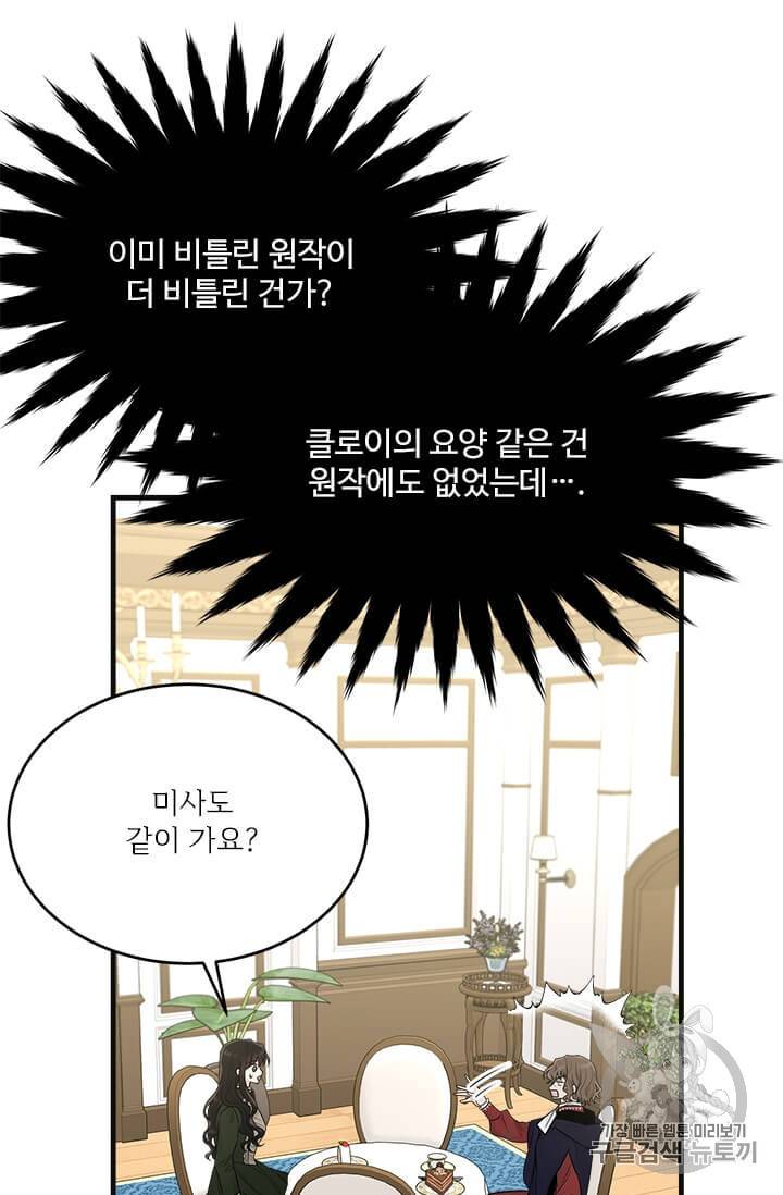 모시던 아가씨가 도련님이 되어버렸다 38화 55