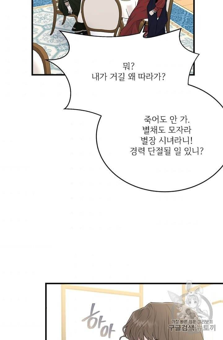 모시던 아가씨가 도련님이 되어버렸다 38화 56