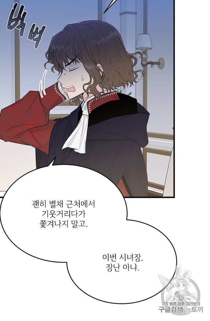 모시던 아가씨가 도련님이 되어버렸다 38화 58