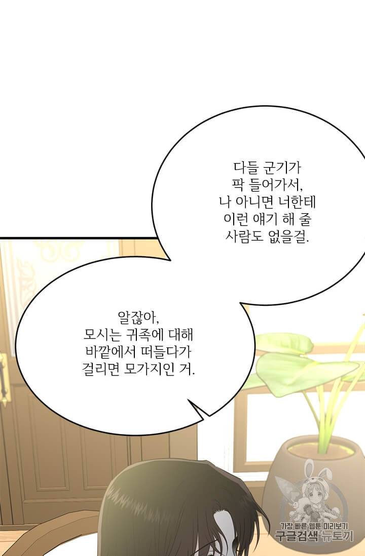 모시던 아가씨가 도련님이 되어버렸다 38화 59