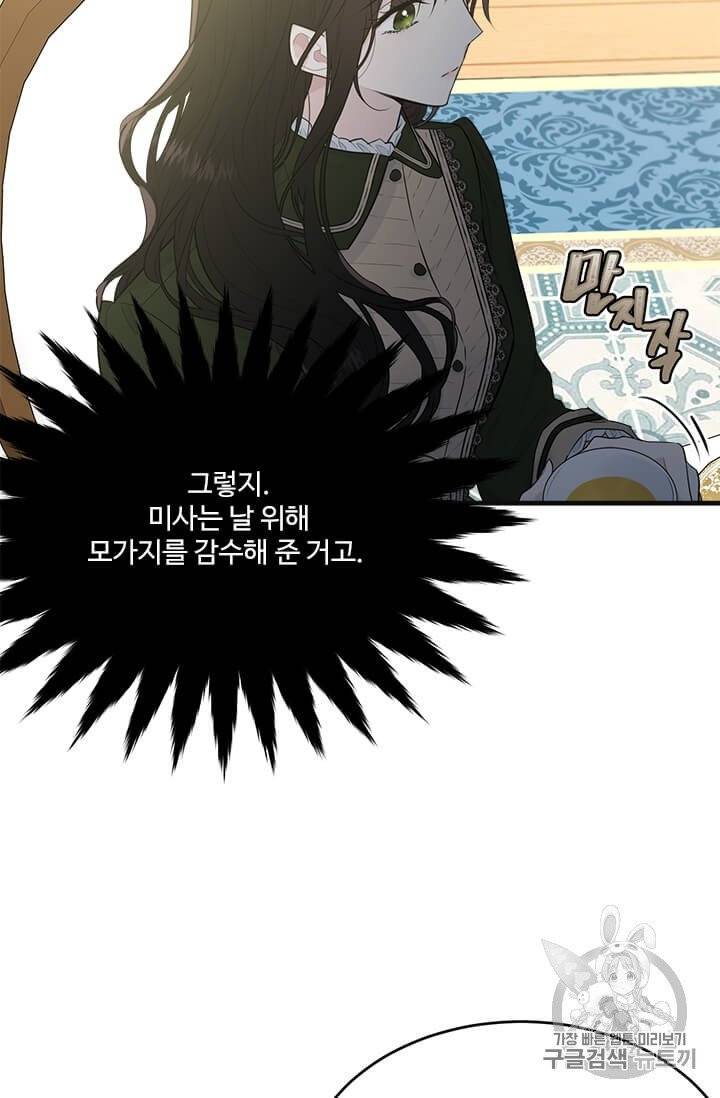 모시던 아가씨가 도련님이 되어버렸다 38화 60