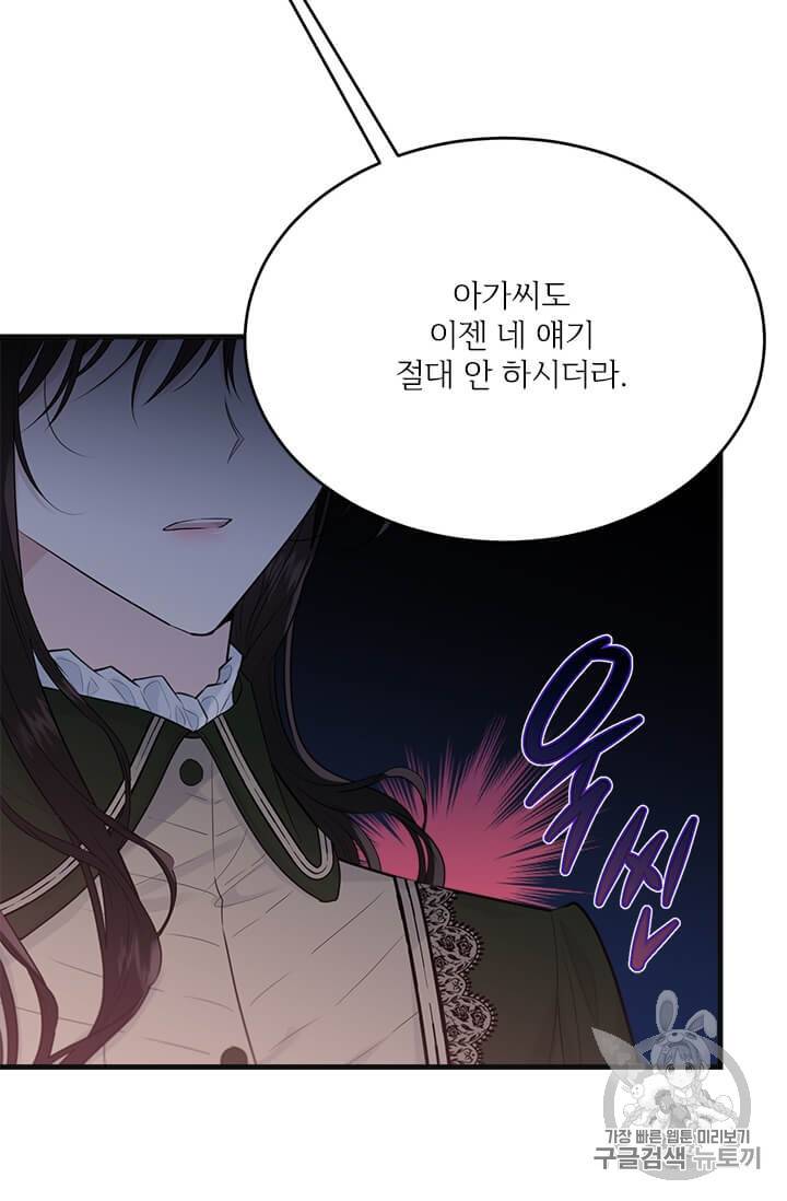 모시던 아가씨가 도련님이 되어버렸다 38화 62