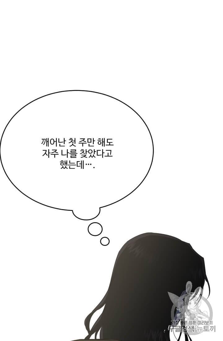 모시던 아가씨가 도련님이 되어버렸다 38화 63