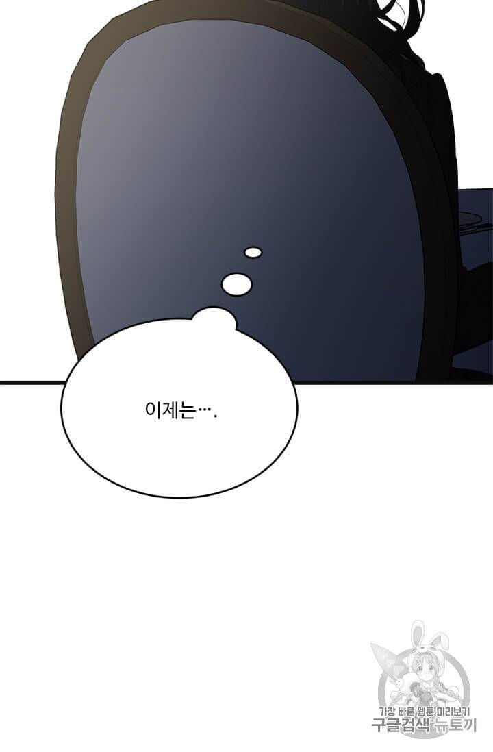모시던 아가씨가 도련님이 되어버렸다 38화 64
