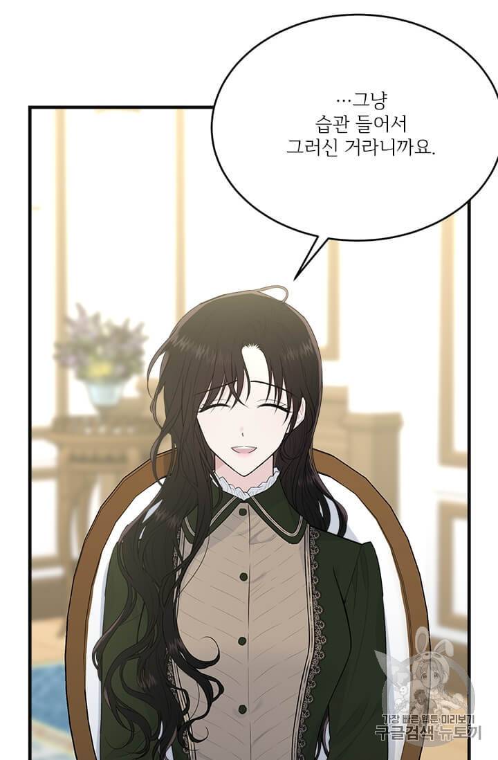 모시던 아가씨가 도련님이 되어버렸다 38화 65