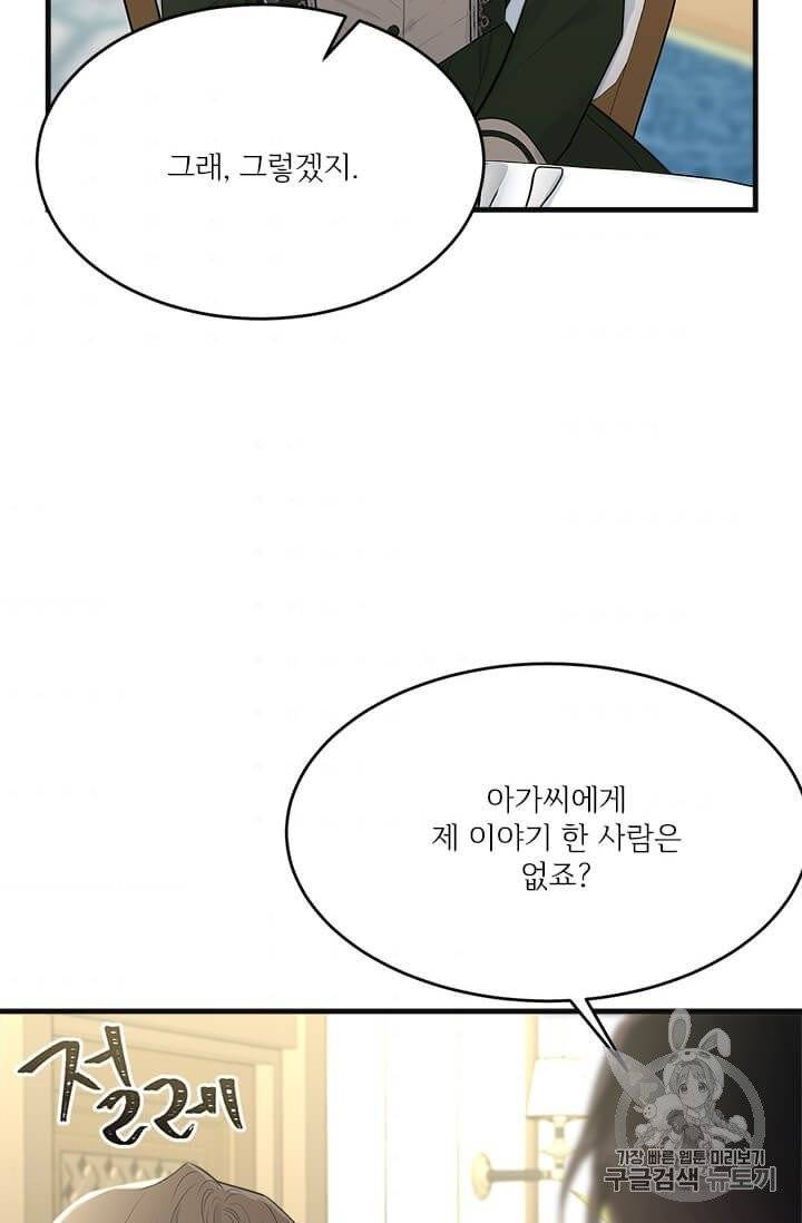 모시던 아가씨가 도련님이 되어버렸다 38화 66