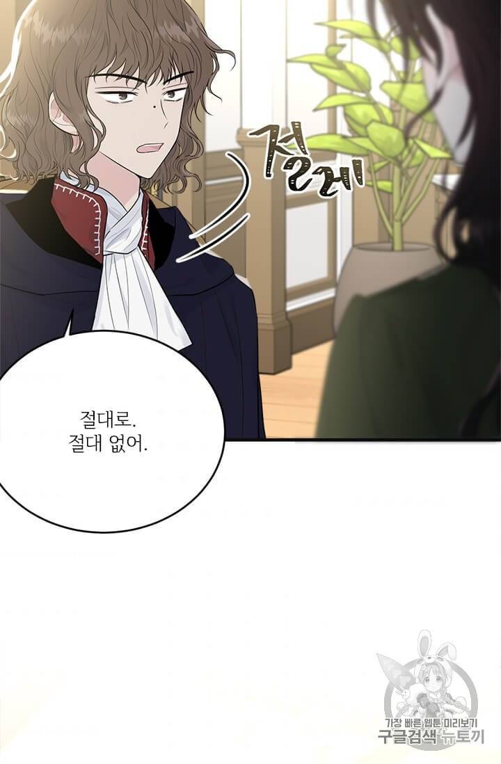 모시던 아가씨가 도련님이 되어버렸다 38화 67