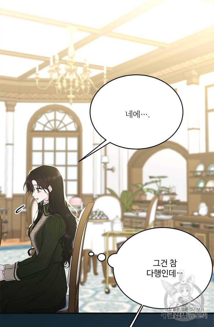 모시던 아가씨가 도련님이 되어버렸다 38화 68