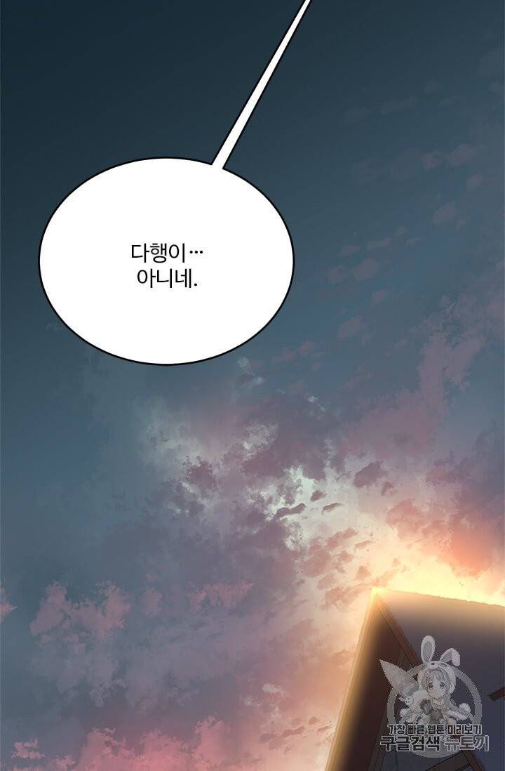 모시던 아가씨가 도련님이 되어버렸다 38화 69