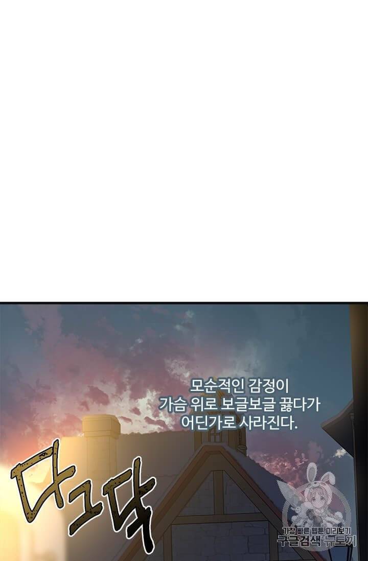 모시던 아가씨가 도련님이 되어버렸다 38화 72