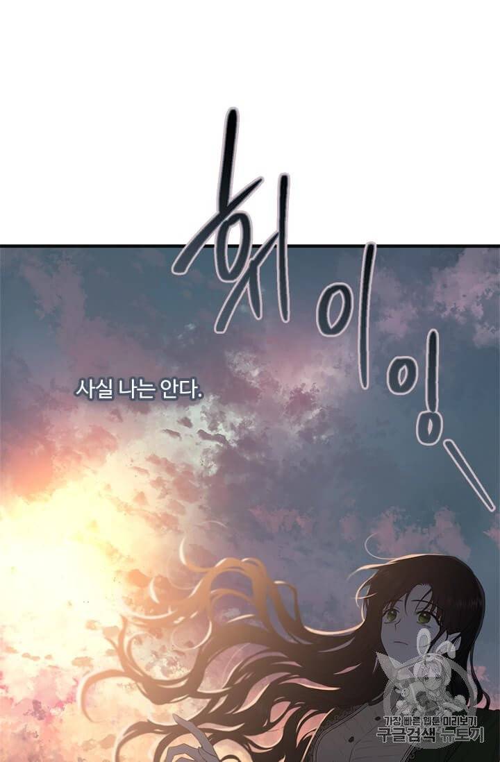 모시던 아가씨가 도련님이 되어버렸다 38화 74