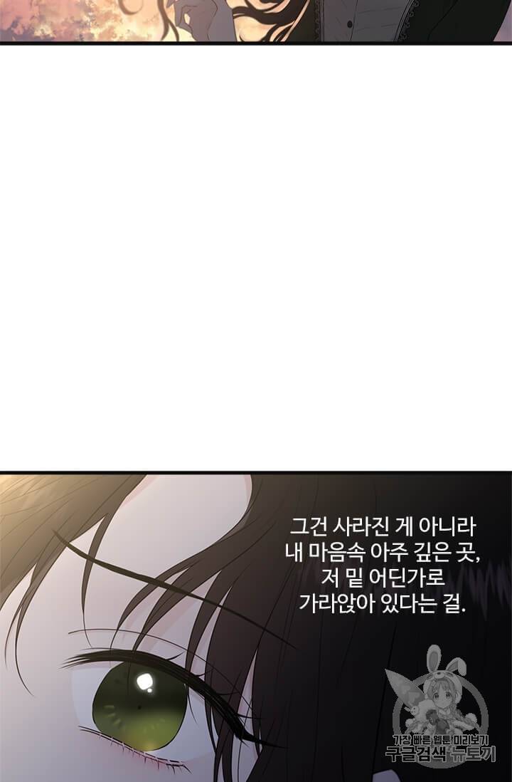 모시던 아가씨가 도련님이 되어버렸다 38화 75