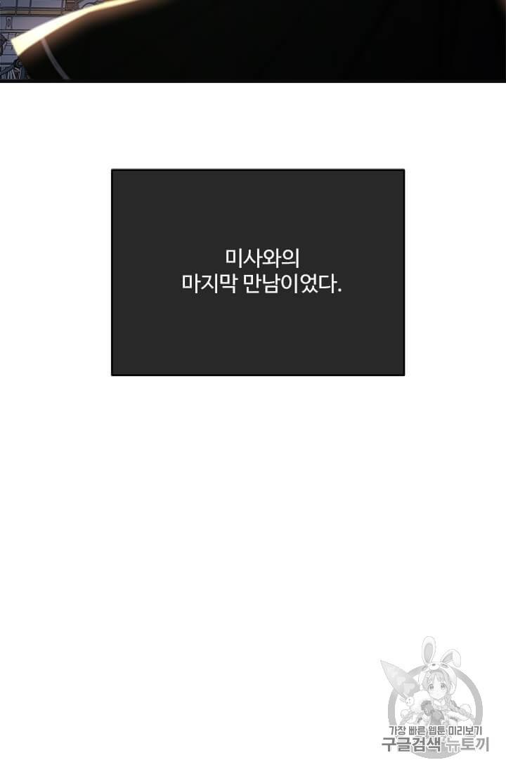 모시던 아가씨가 도련님이 되어버렸다 38화 80
