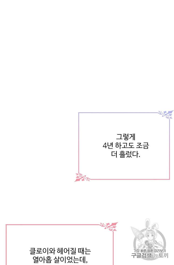 모시던 아가씨가 도련님이 되어버렸다 38화 81