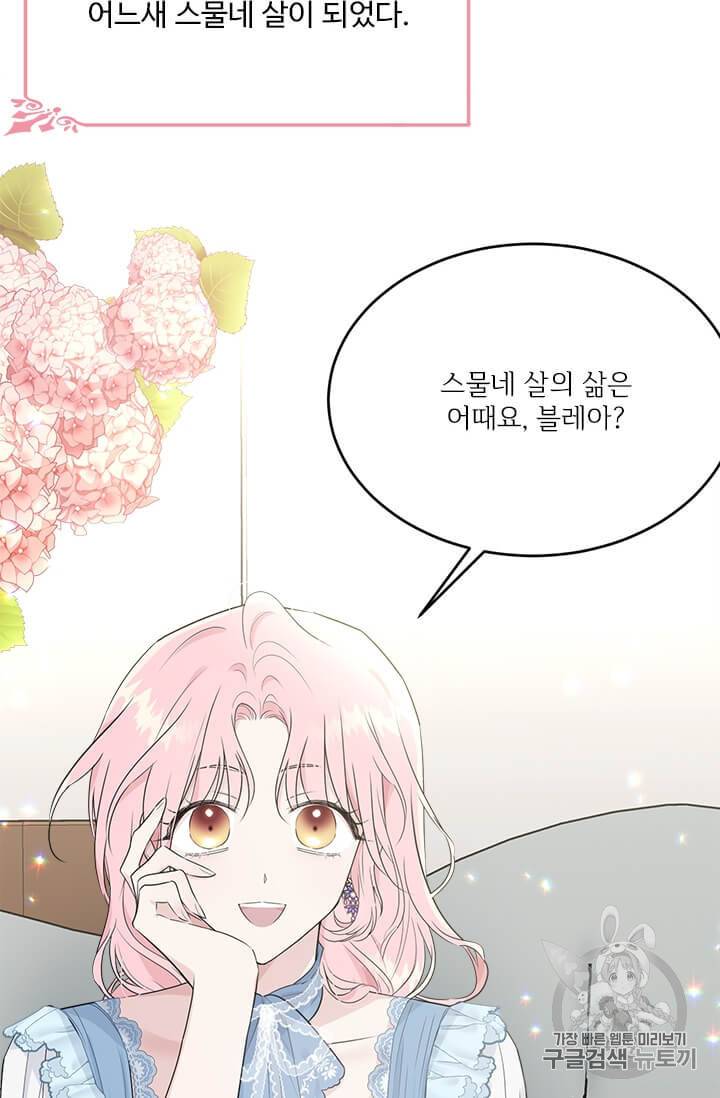 모시던 아가씨가 도련님이 되어버렸다 38화 82
