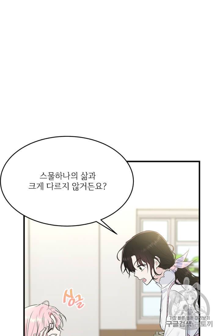 모시던 아가씨가 도련님이 되어버렸다 38화 85
