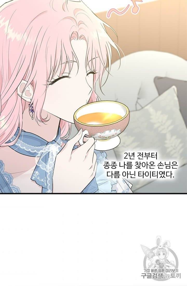 모시던 아가씨가 도련님이 되어버렸다 38화 87