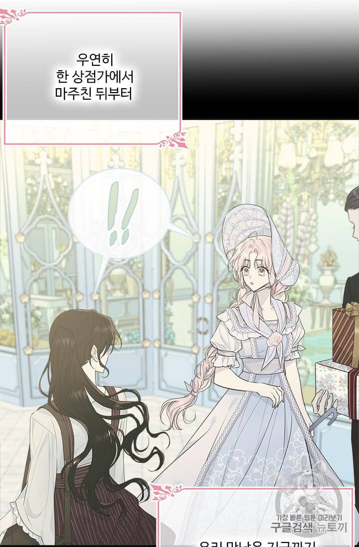 모시던 아가씨가 도련님이 되어버렸다 38화 88
