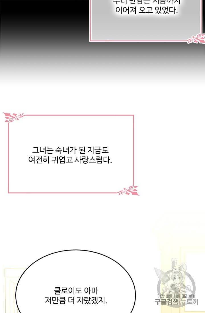 모시던 아가씨가 도련님이 되어버렸다 38화 89
