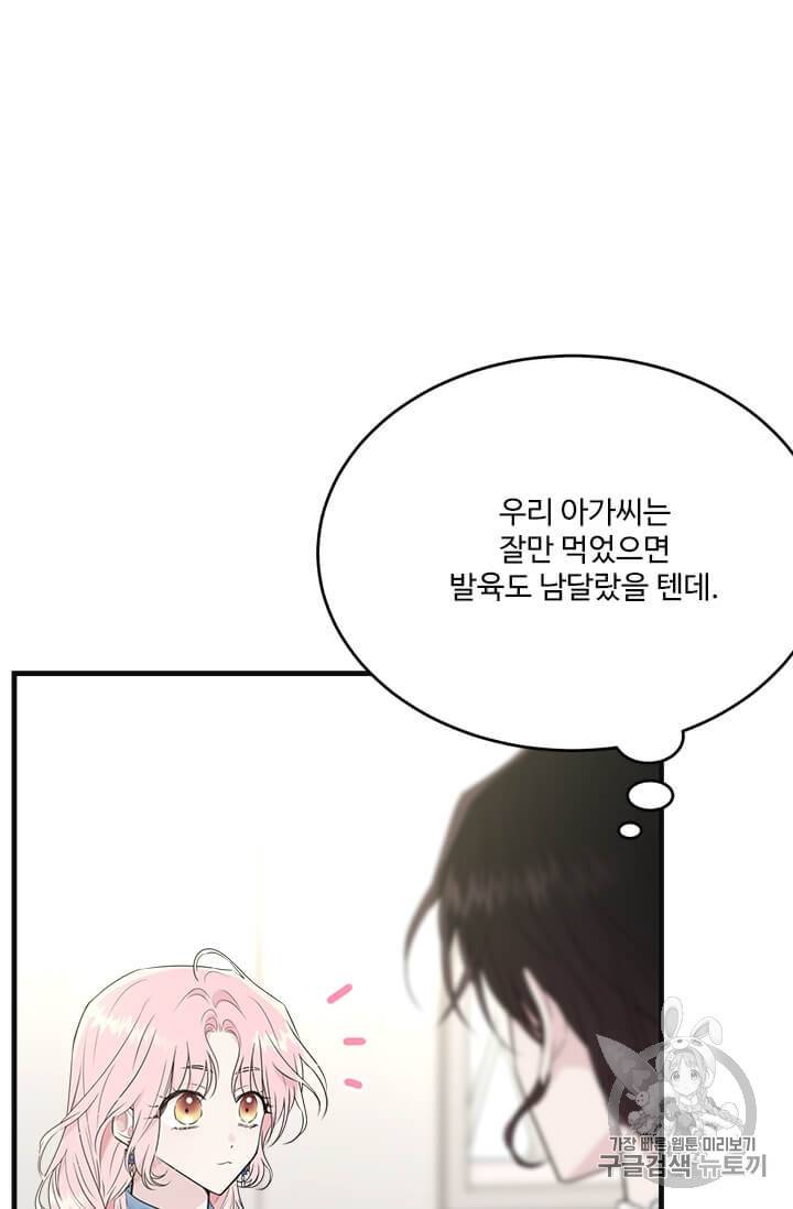 모시던 아가씨가 도련님이 되어버렸다 38화 91
