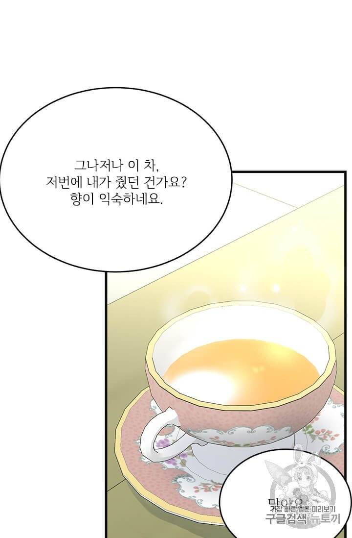 모시던 아가씨가 도련님이 되어버렸다 38화 94