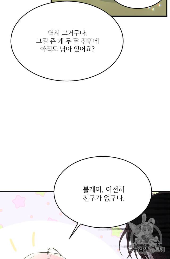 모시던 아가씨가 도련님이 되어버렸다 38화 95