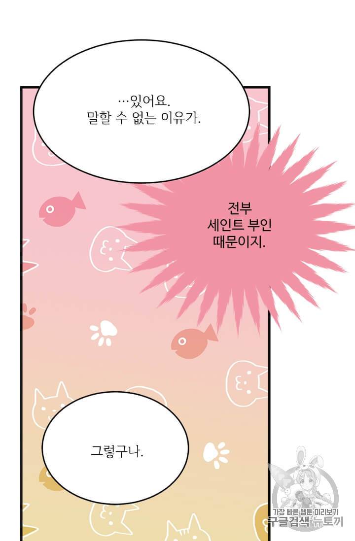 모시던 아가씨가 도련님이 되어버렸다 38화 99
