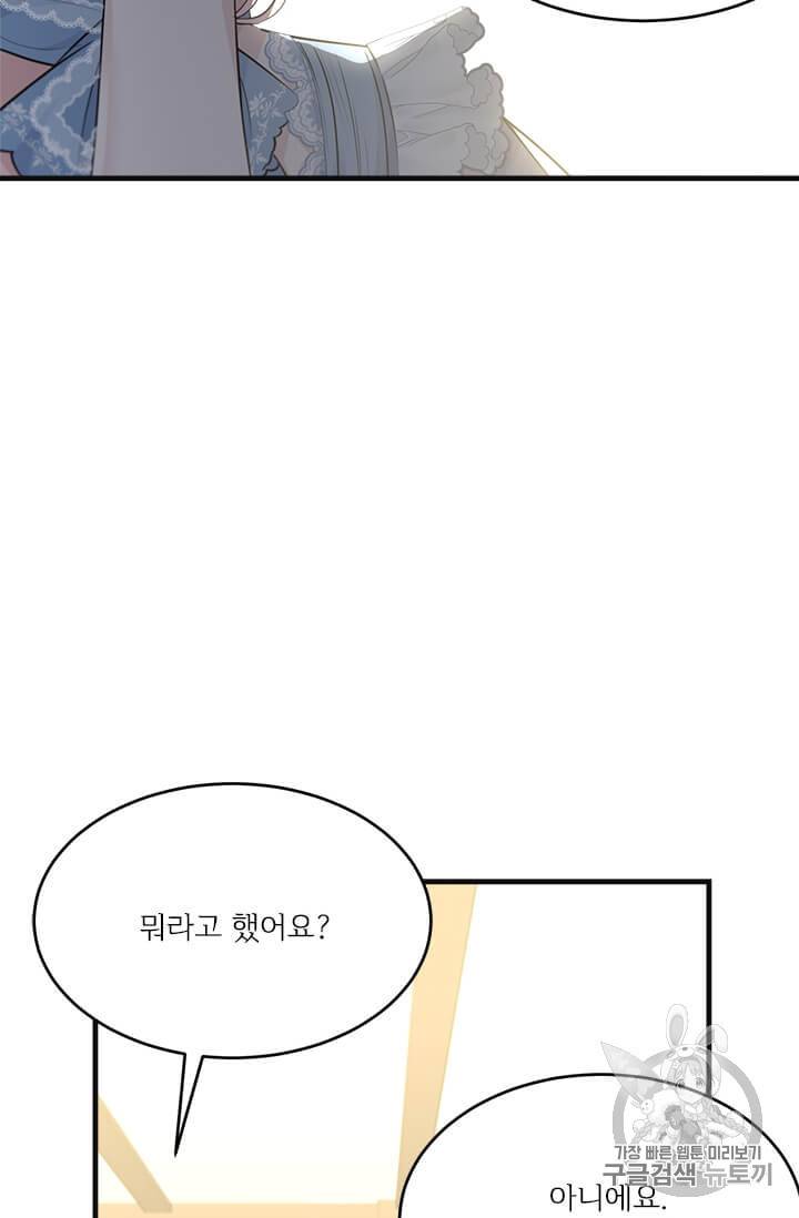 모시던 아가씨가 도련님이 되어버렸다 38화 101