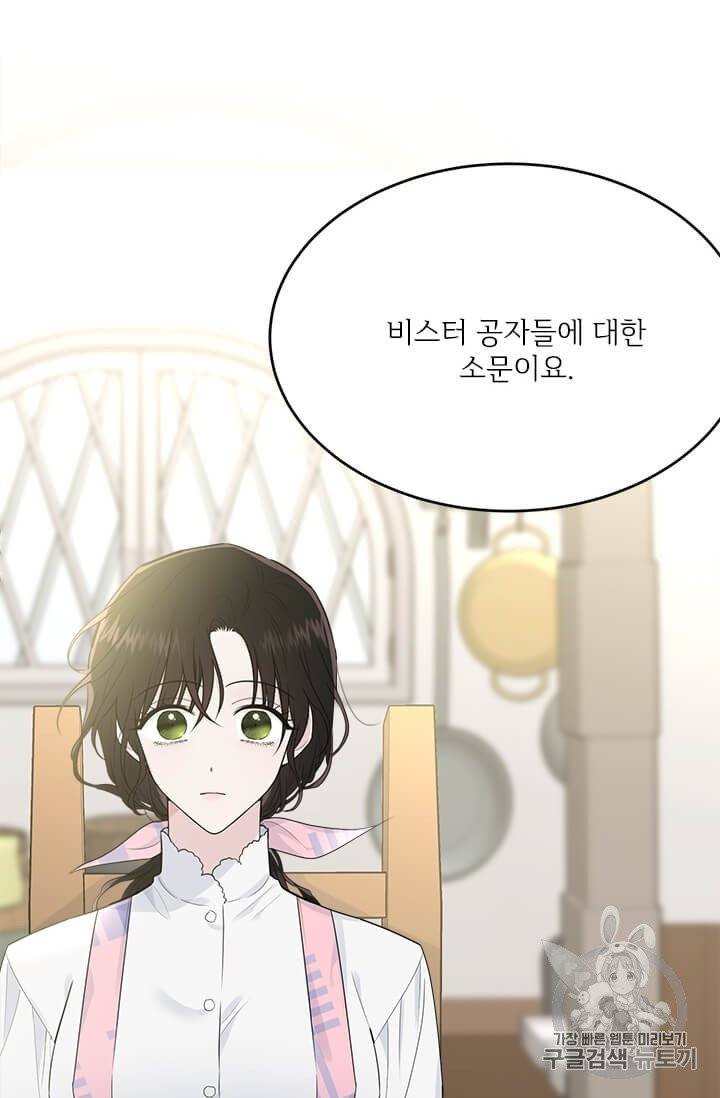 모시던 아가씨가 도련님이 되어버렸다 38화 103