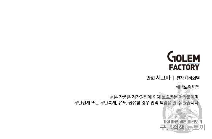 모시던 아가씨가 도련님이 되어버렸다 38화 105