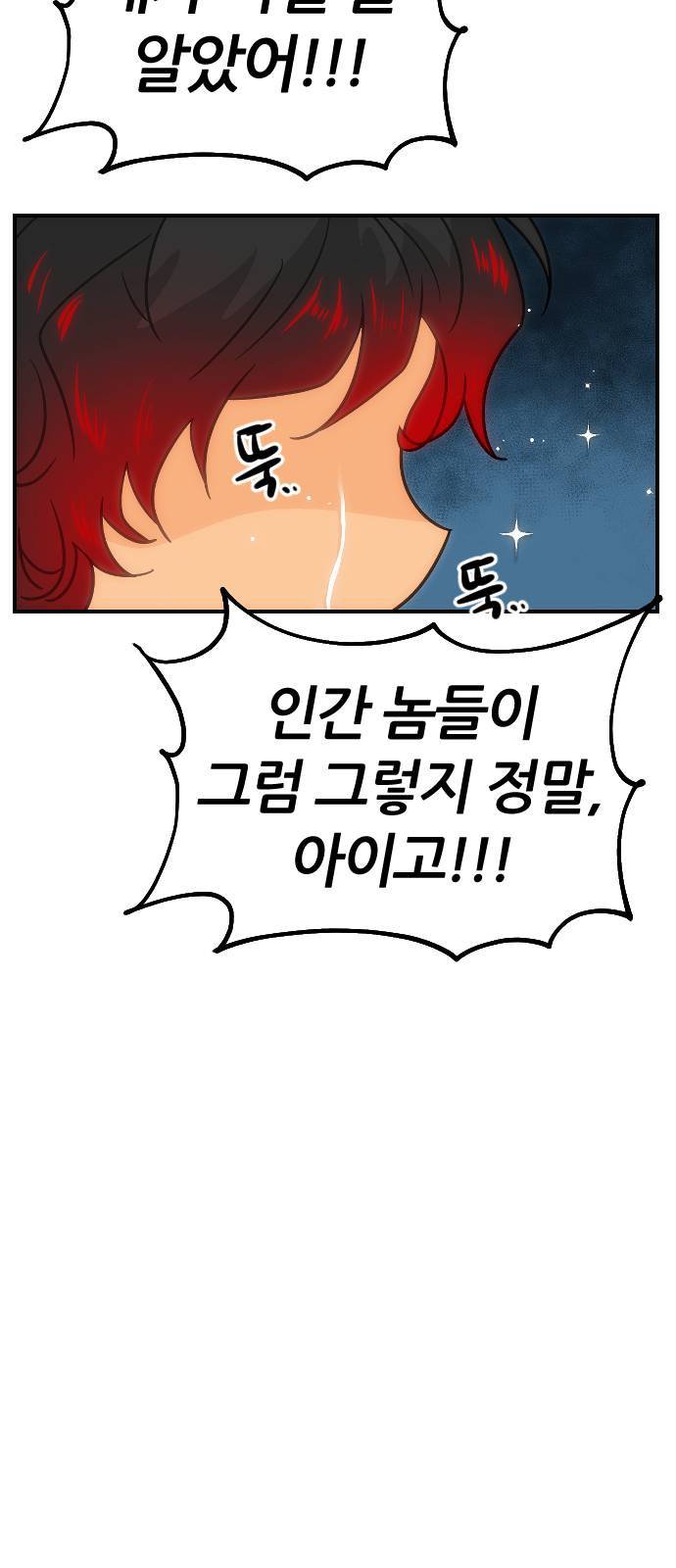 시월드 판타지 11화 9