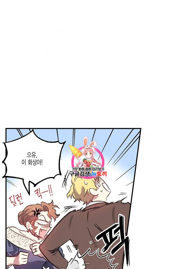다행인지 불행인지 15화 1