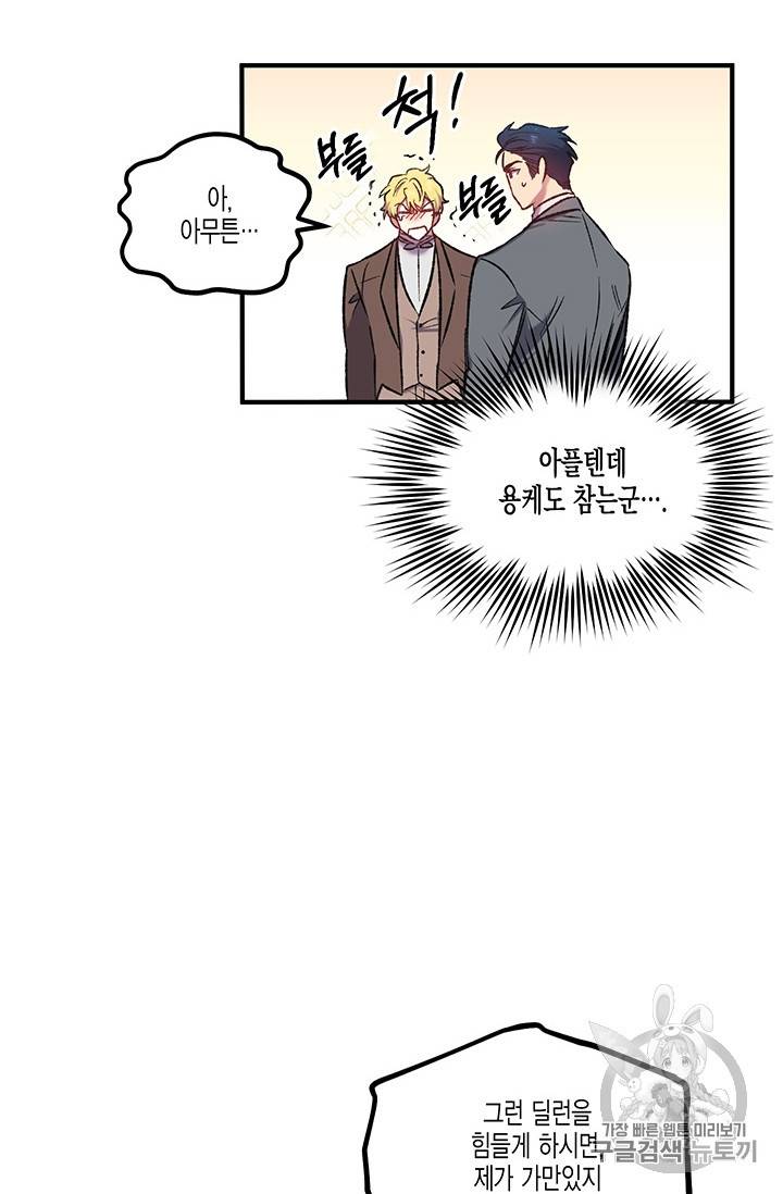 다행인지 불행인지 15화 3