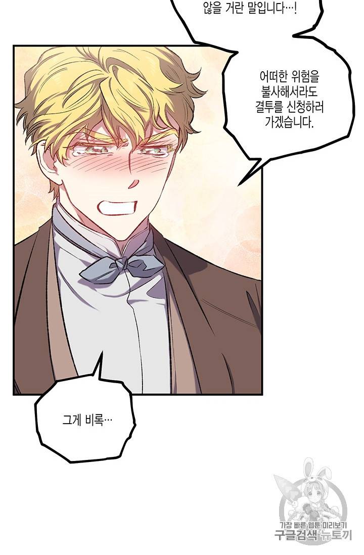 다행인지 불행인지 15화 4