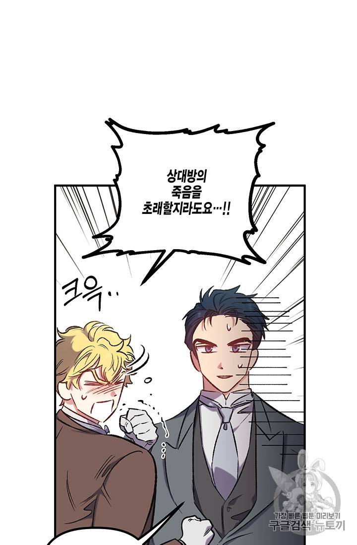 다행인지 불행인지 15화 5