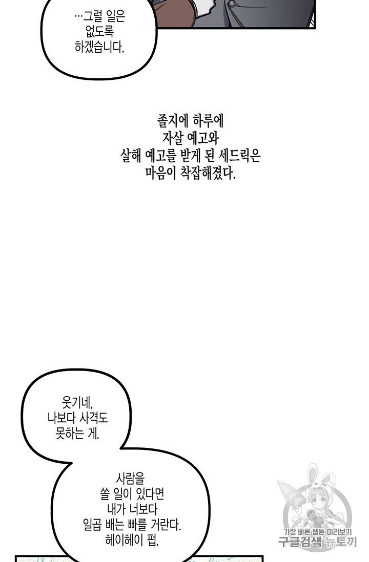 다행인지 불행인지 15화 6