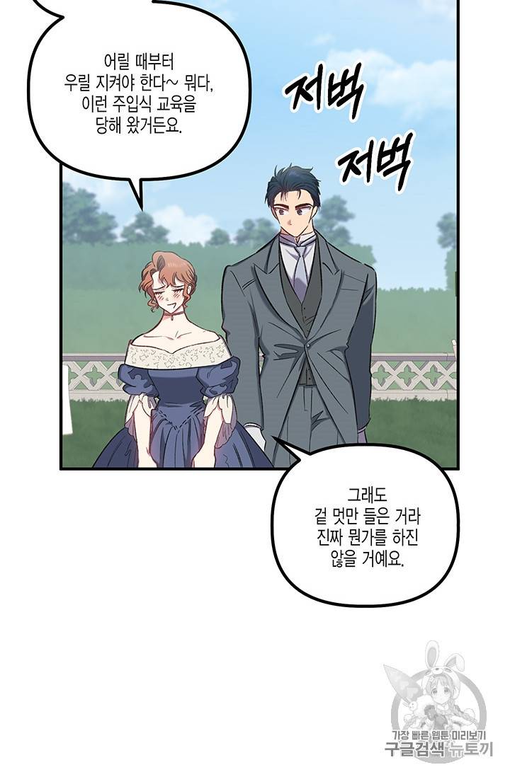 다행인지 불행인지 15화 17