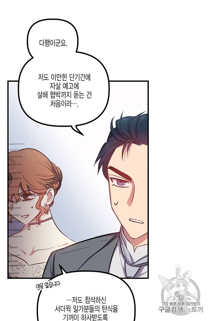 다행인지 불행인지 15화 18