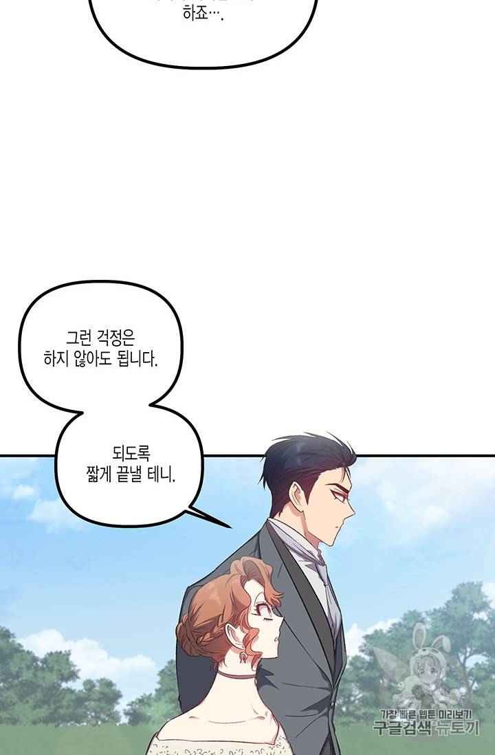다행인지 불행인지 15화 19