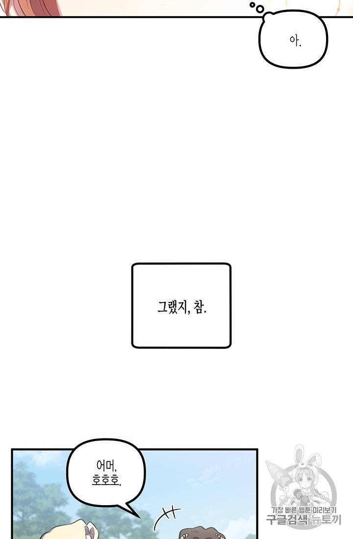 다행인지 불행인지 15화 21