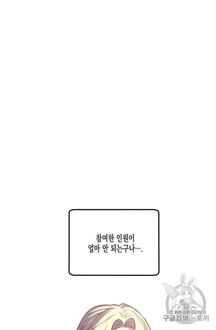 다행인지 불행인지 15화 24