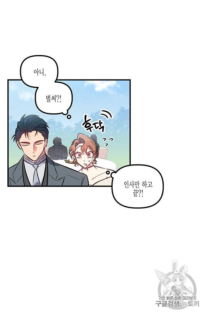 다행인지 불행인지 15화 28