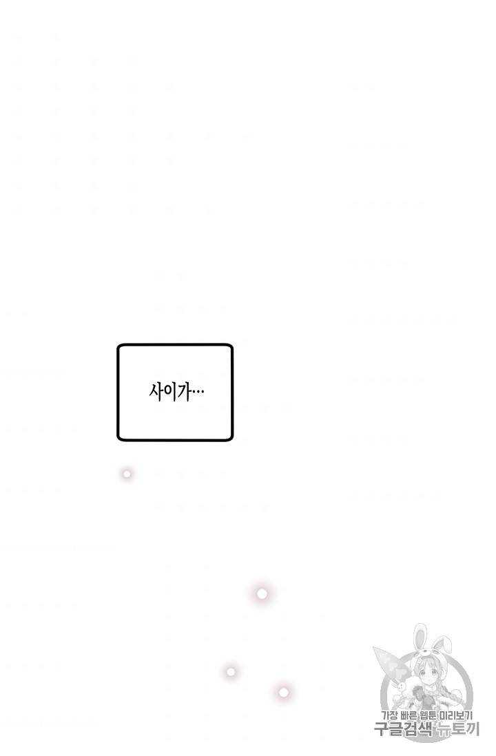 다행인지 불행인지 15화 31