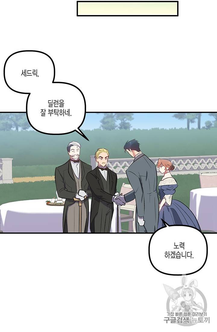다행인지 불행인지 15화 33