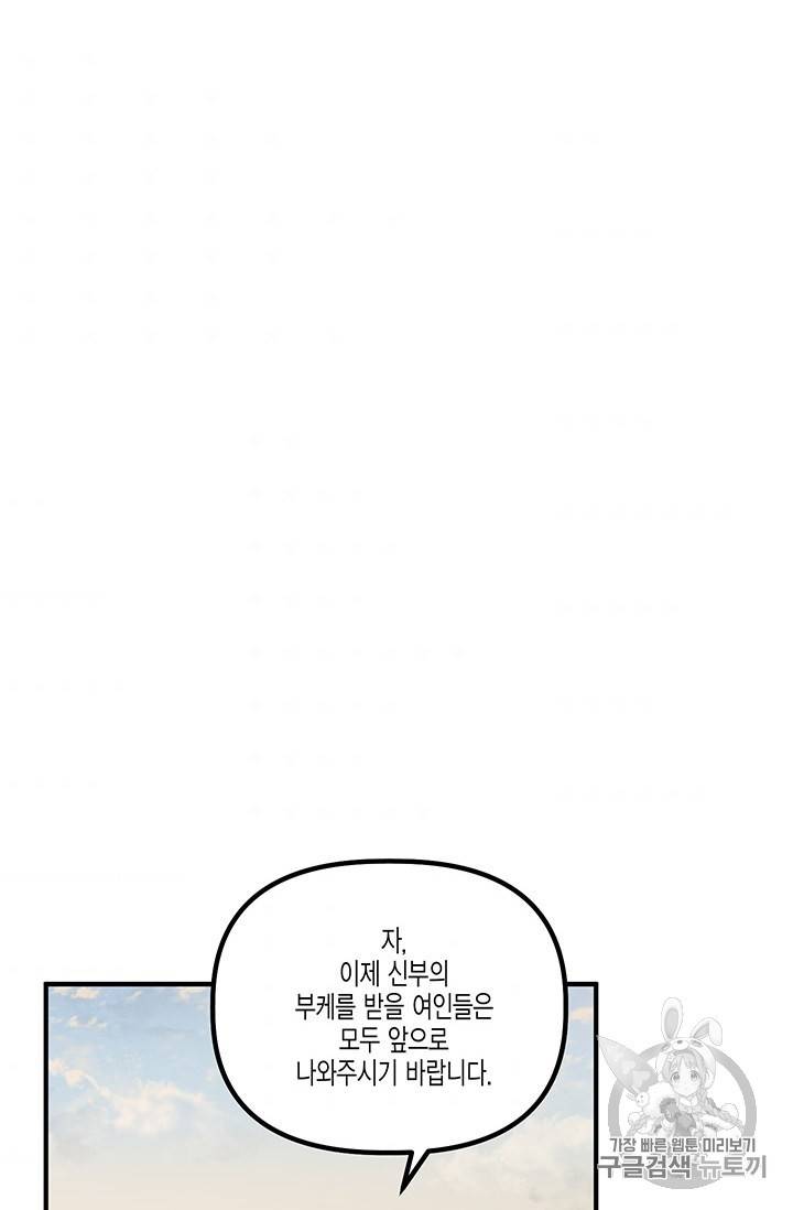 다행인지 불행인지 15화 41